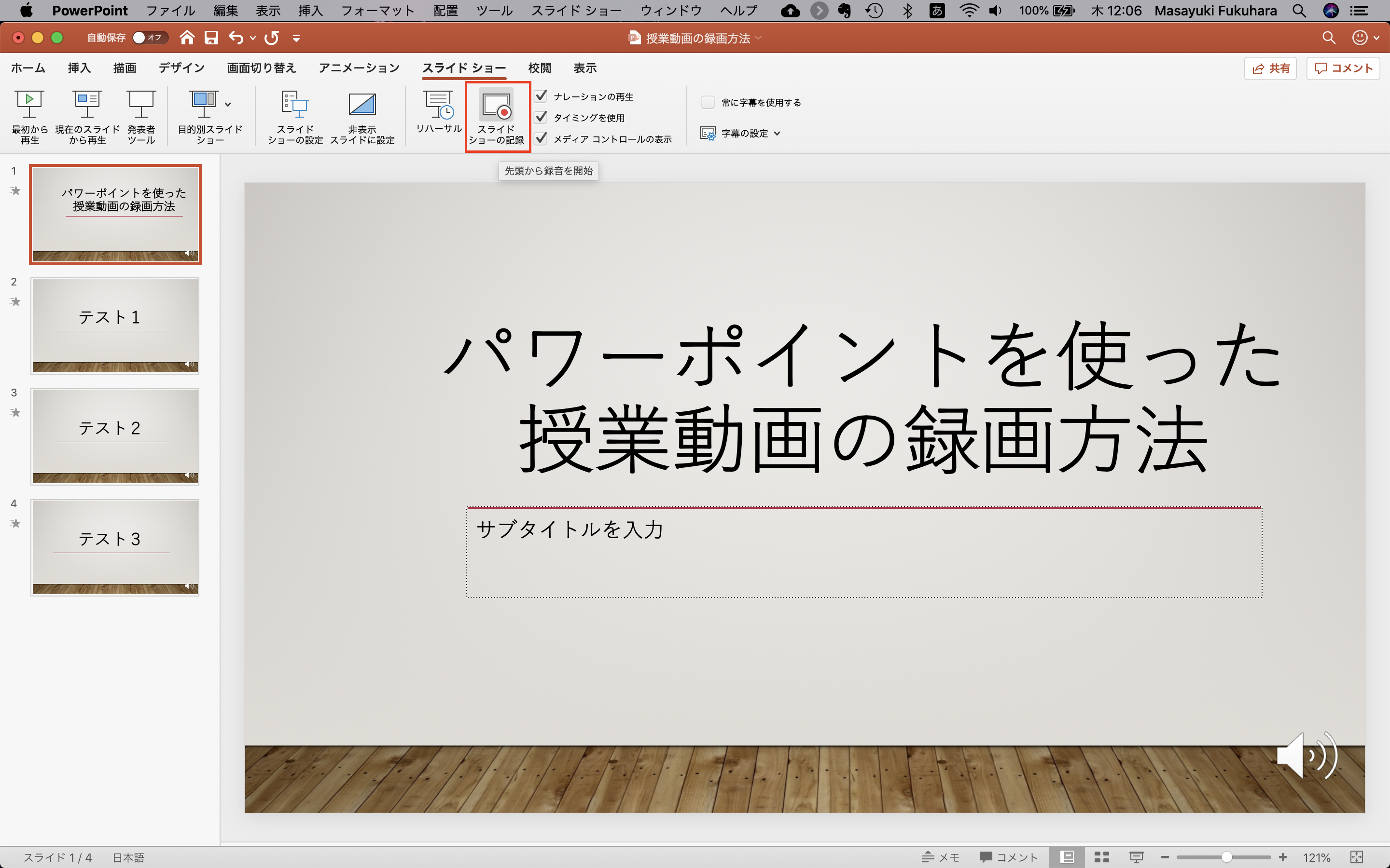 パワーポイントを使った授業動画の録画方法 １ Windowsとmac 福原将之の科学カフェ