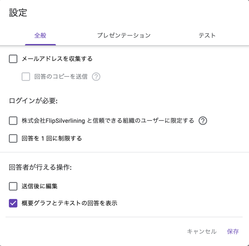 Googleフォームで個人情報を除いて一般公開する方法 福原将之の科学カフェ