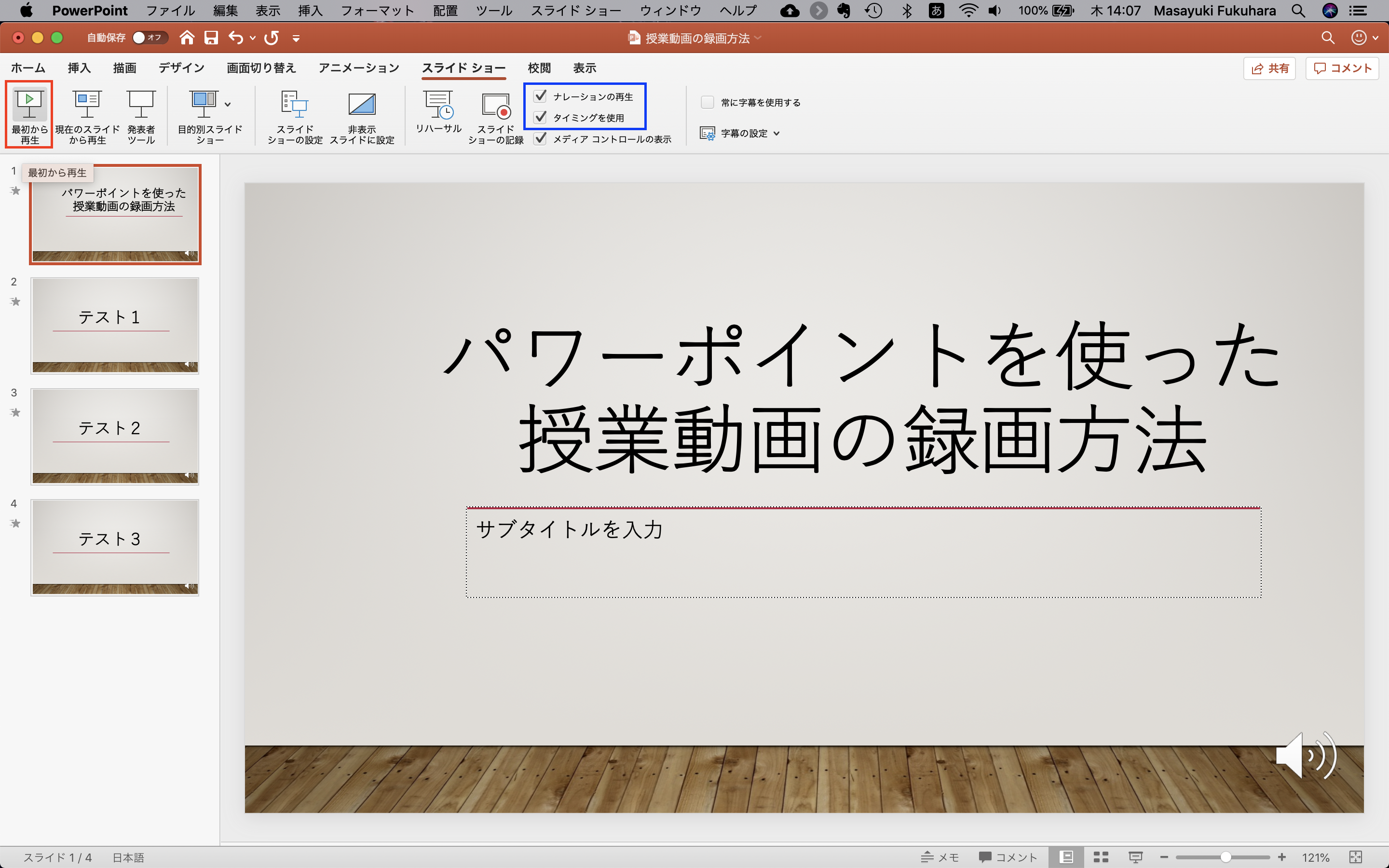 パワーポイントを使った授業動画の録画方法 １ Windowsとmac 福原将之の科学カフェ