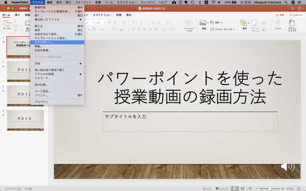 パワーポイントを使った授業動画の録画方法 １ Windowsとmac 福原将之の科学カフェ