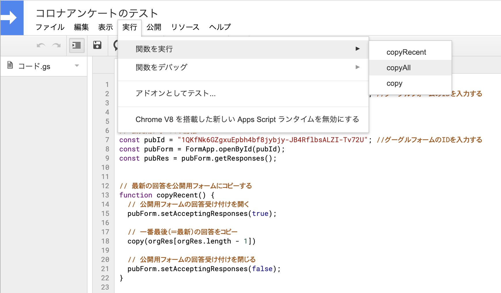 Googleフォームで個人情報を除いて一般公開する方法 福原将之の科学カフェ