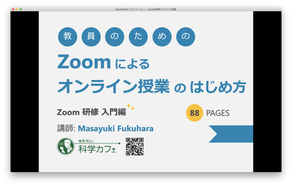 Zoom デュアルディスプレイ 外付けモニター でパワーポイントのスライドショーを行う方法 福原将之の科学カフェ