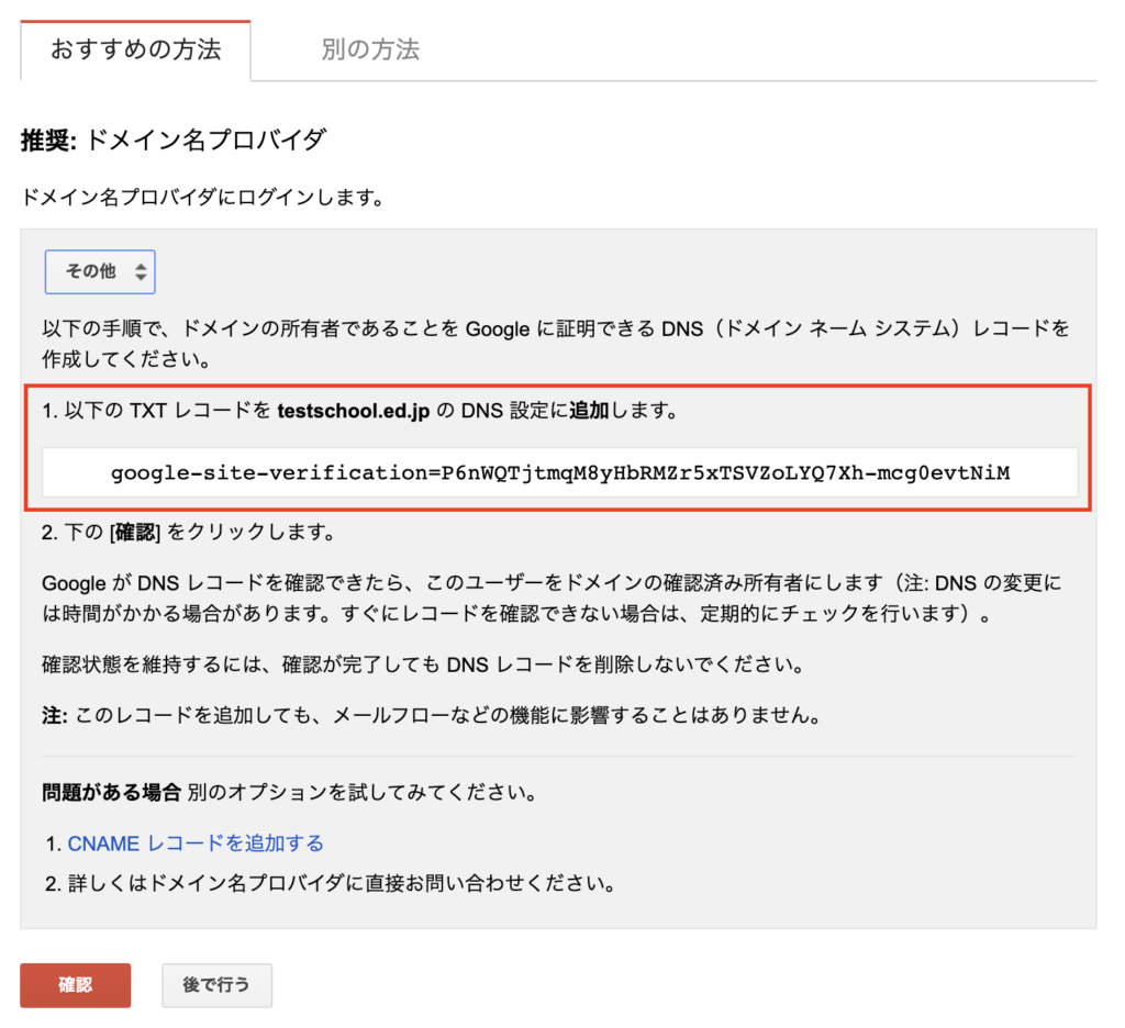 学校向け G Suite 導入の手引き 3 ドメイン所有権の証明 福原将之の科学カフェ