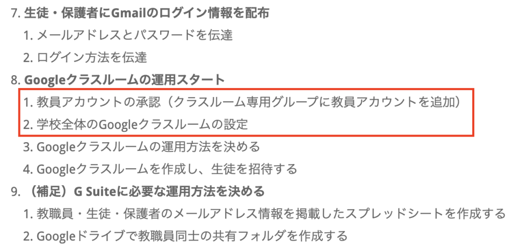 学校向け G Suite 導入の手引き １５ Googleクラスルームの設定 福原将之の科学カフェ