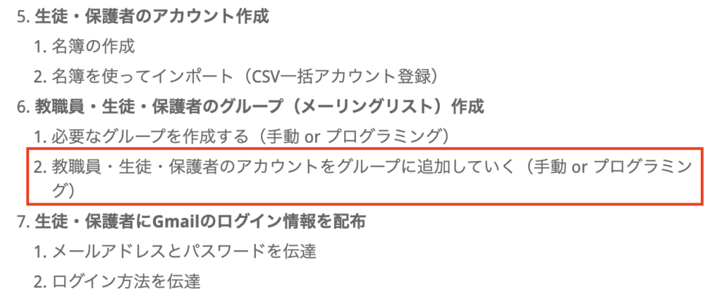 学校向け G Suite 導入の手引き １３ プログラミングを使ったグループへのアカウント追加の自動化 福原将之の科学カフェ