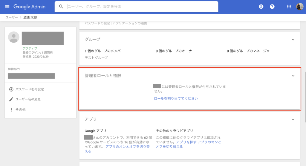 学校向け G Suite 導入の手引き ９ 名前の文字化け対応と管理者権限 福原将之の科学カフェ
