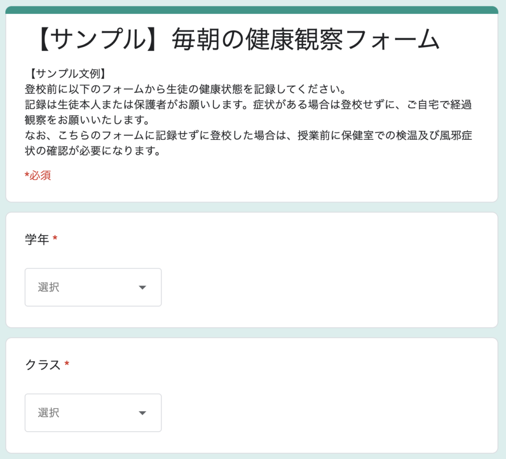 毎朝の 生徒の検温 風邪症状の確認 には Googleフォームがお勧め 福原将之の科学カフェ
