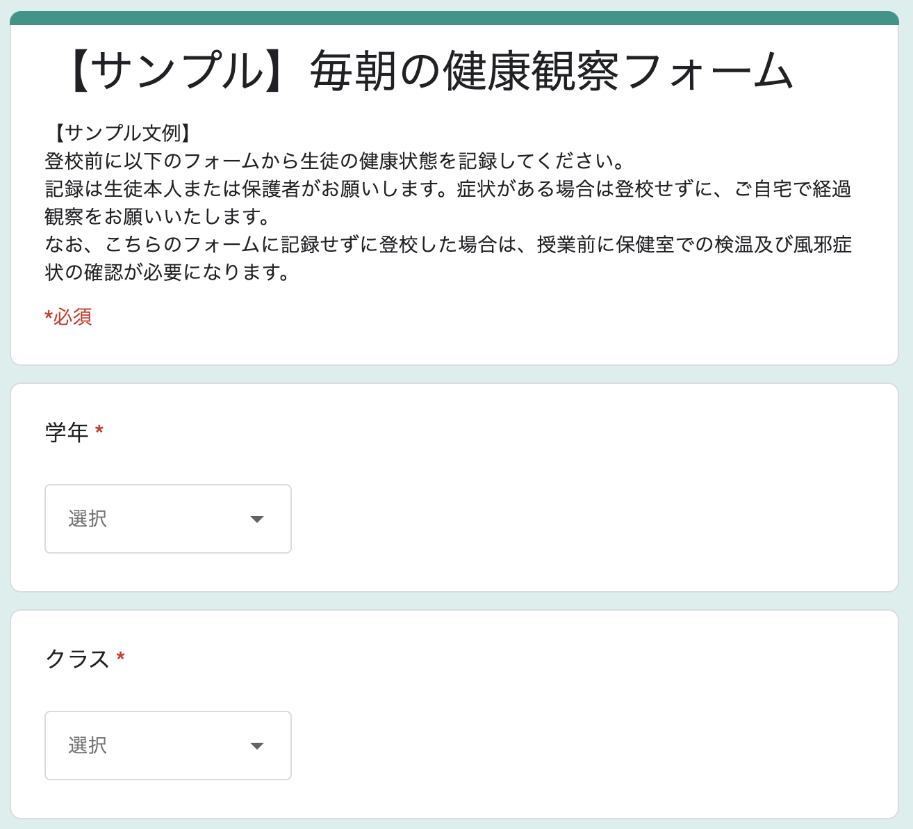 毎朝の 生徒の検温 風邪症状の確認 には Googleフォームがお勧め 福原将之の科学カフェ 毎朝の 生徒の検温 風邪症状の確認 には Googleフォームがお勧め 福原将之の科学カフェ
