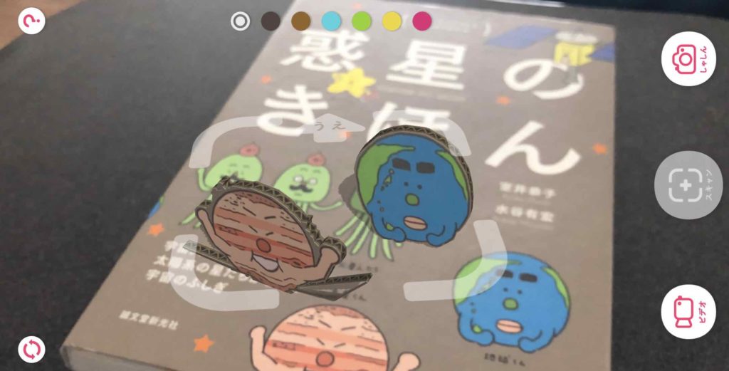 子供の描いた絵に命を吹き込むアプリ らくがきar Rakugaki Ar 福原将之の科学カフェ