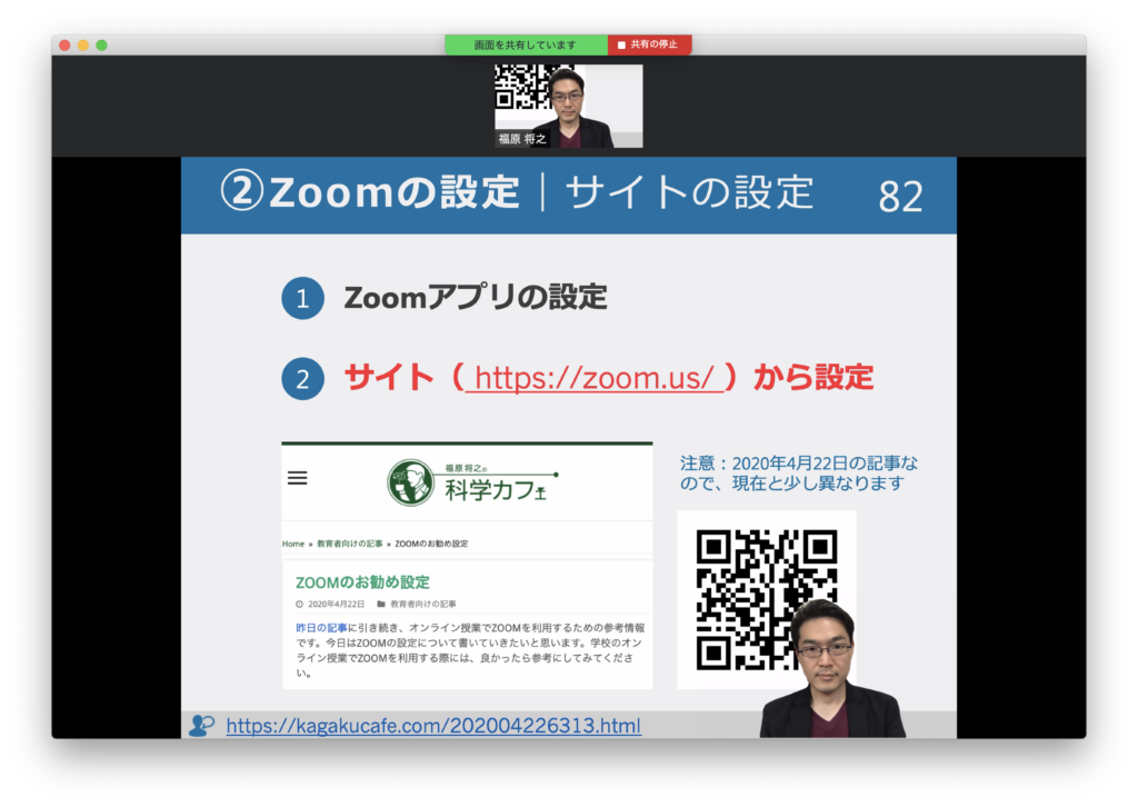 Zoom パワーポイント キーノートのスライドを背景にプレゼンテーションする方法 8 4更新情報付き 福原将之の科学カフェ