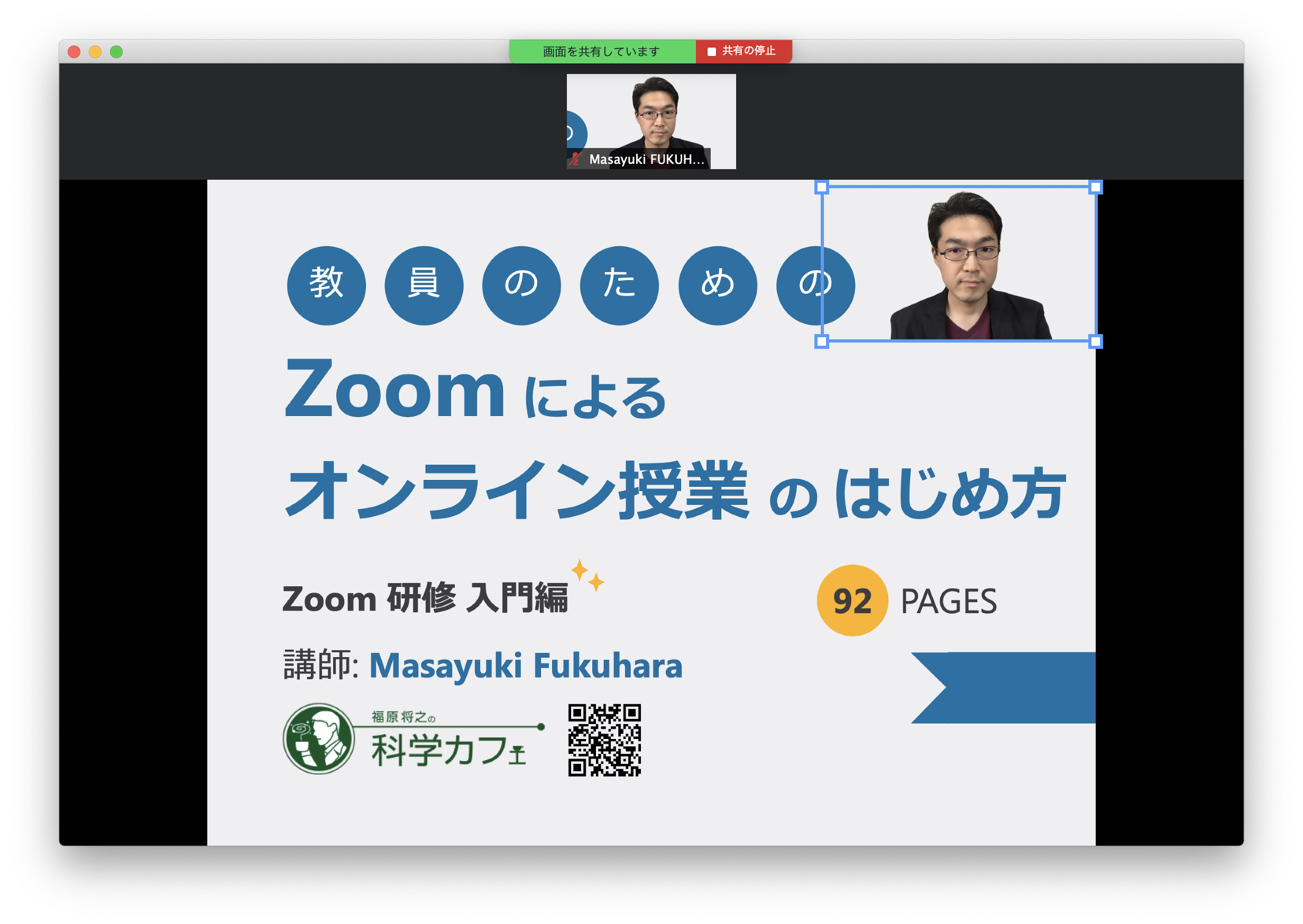 Zoom パワーポイント キーノートのスライドを背景にプレゼンテーションする方法 8 4更新情報付き 福原将之の科学カフェ