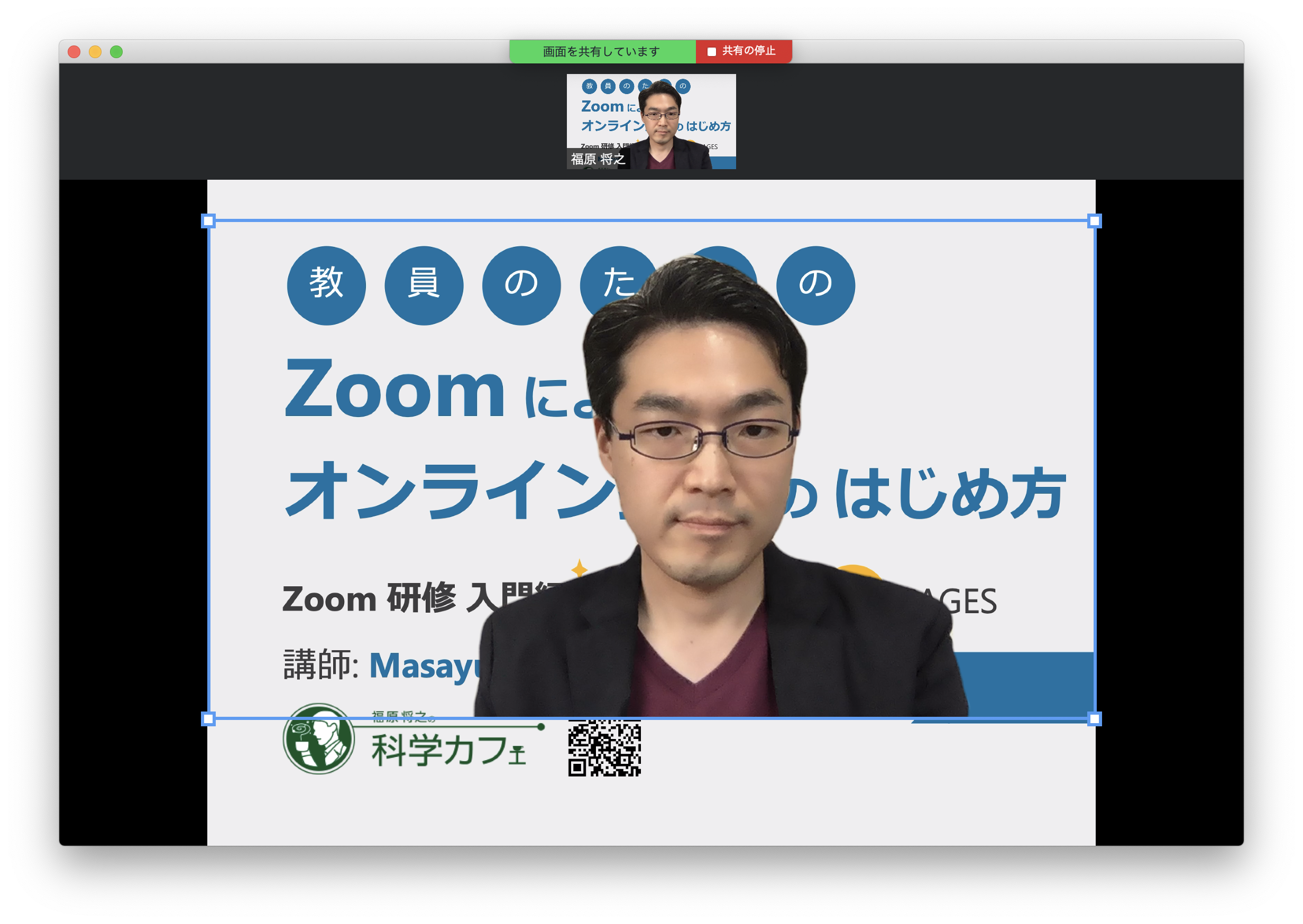 Zoom パワーポイント キーノートのスライドを背景にプレゼンテーションする方法 8 4更新情報付き 福原将之の科学カフェ