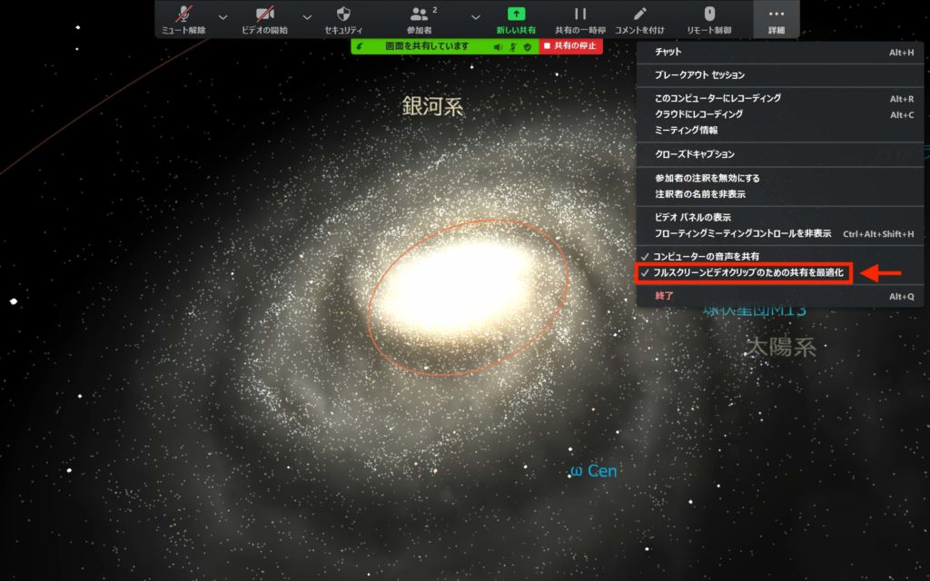 Zoom 4次元デジタル宇宙ビューワー Mitaka を遅延なしで画面配信する方法 福原将之の科学カフェ