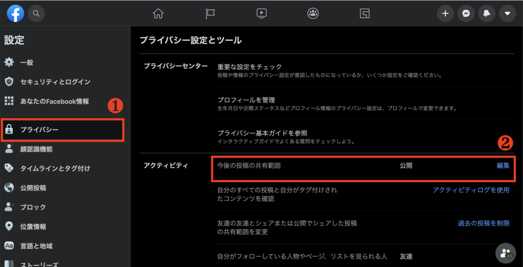 Facebookで情報発信する際にチェックしておきたい2つの設定 福原将