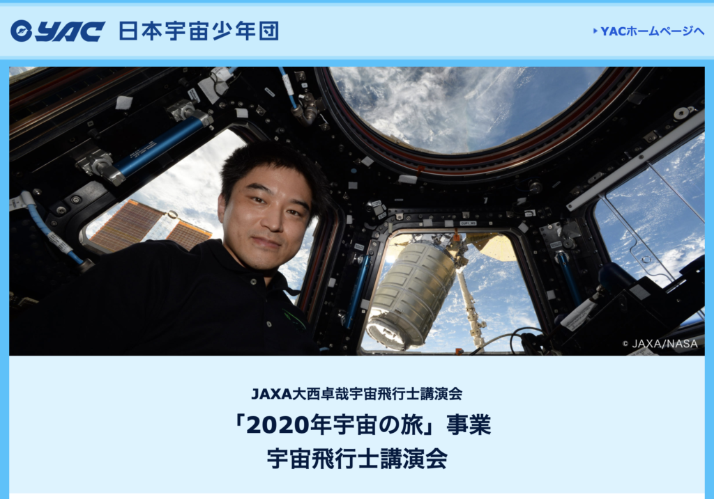 大西卓哉宇宙飛行士のオンライン講演会に参加しました 福原将之の科学カフェ