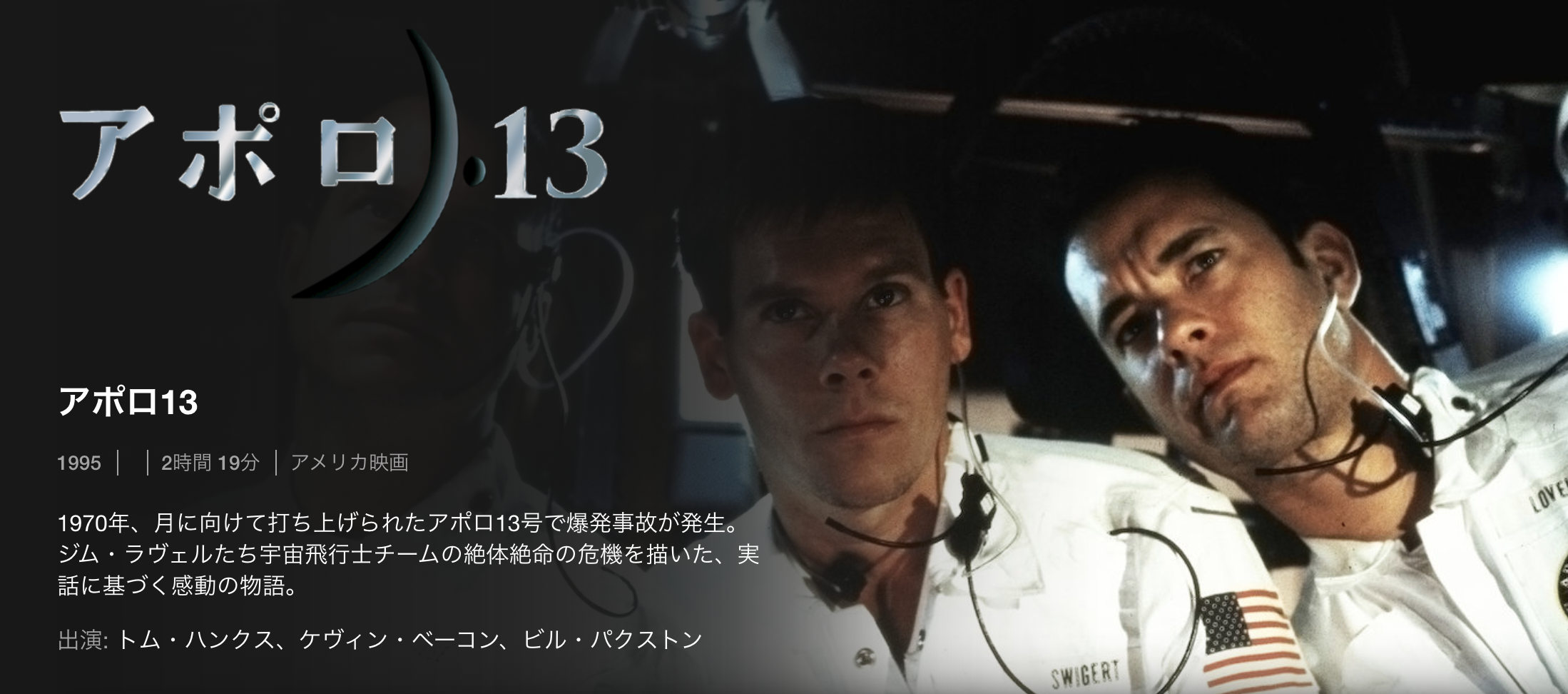 25年ぶりに映画 アポロ13 を観ました 福原将之の科学カフェ