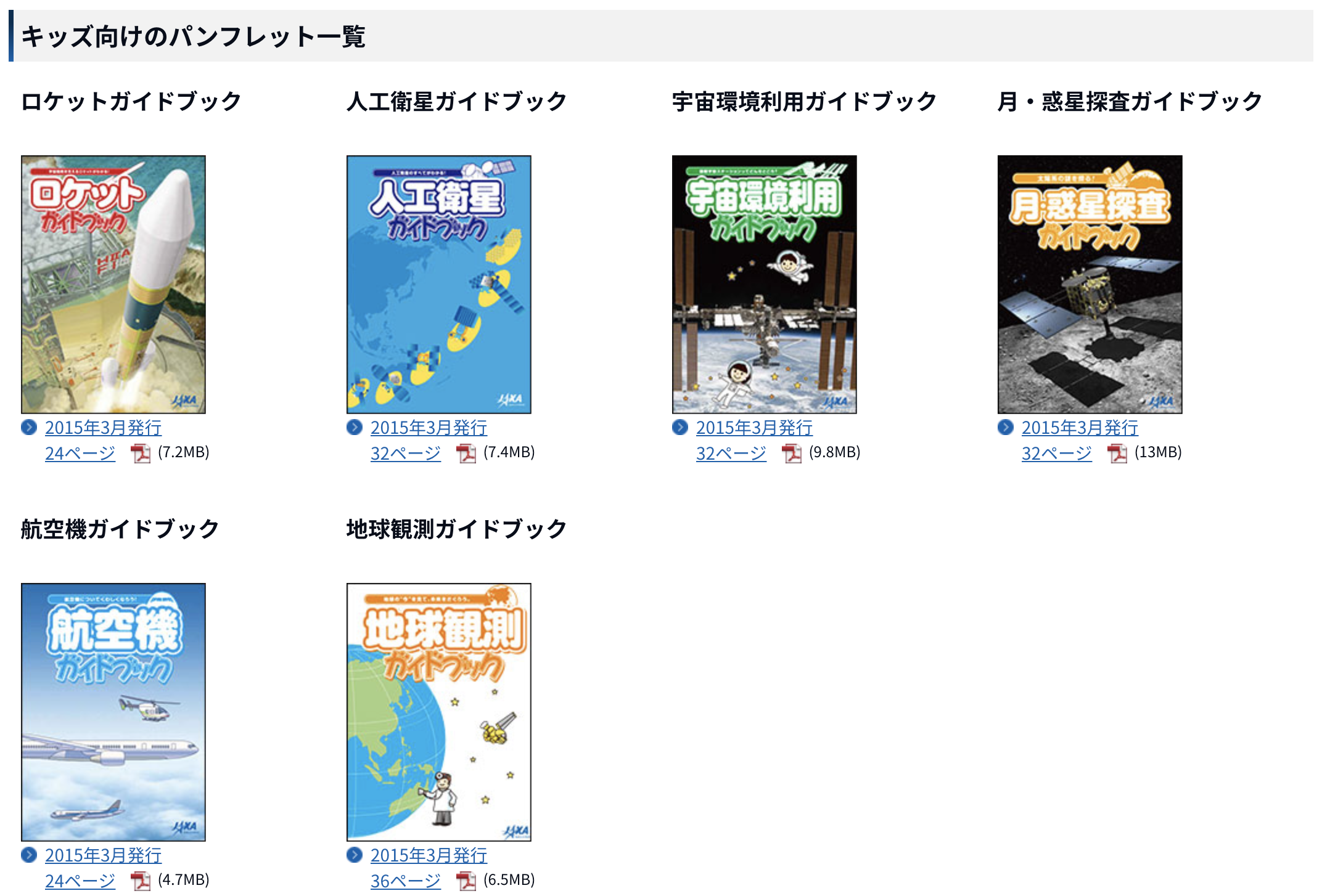 無料で読める Jaxaの子供向け宇宙ガイドブック 福原将之の科学カフェ