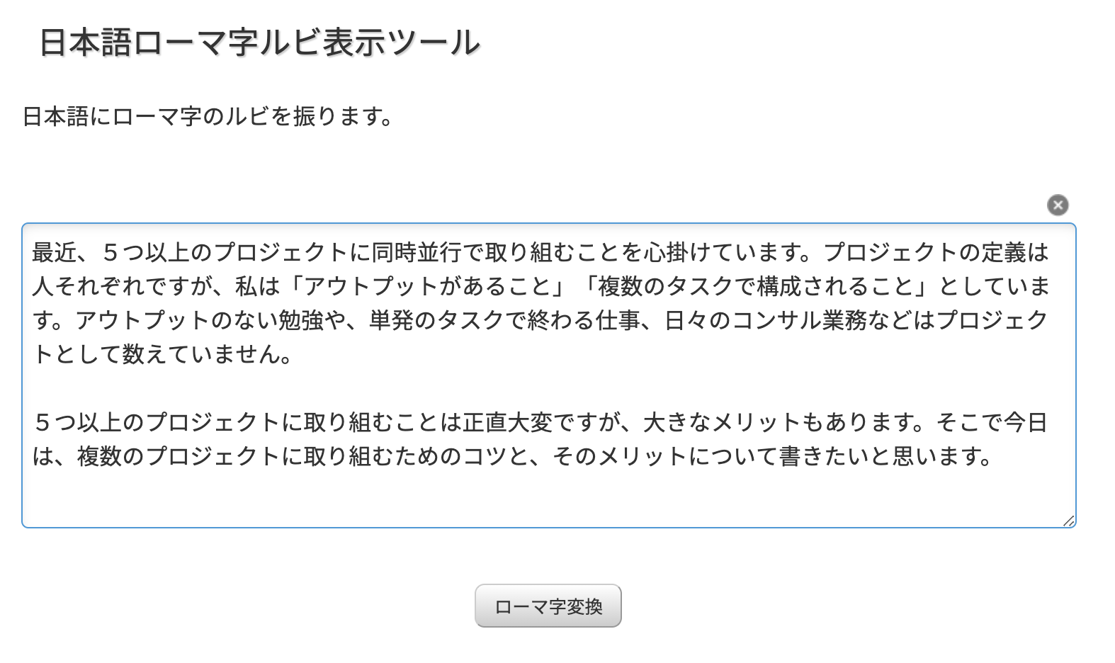 日本語にローマ字のルビを効率的に振る方法 福原将之の科学カフェ