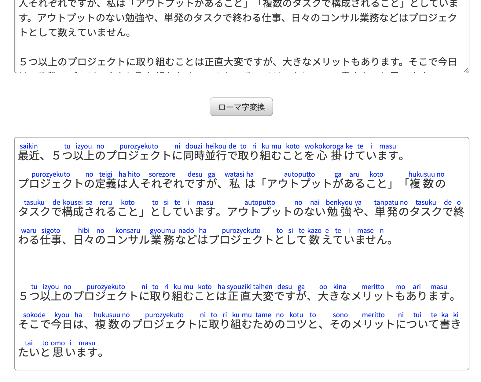 日本語にローマ字のルビを効率的に振る方法 福原将之の科学カフェ