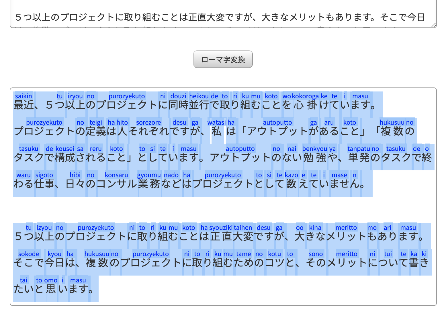 日本語にローマ字のルビを効率的に振る方法 福原将之の科学カフェ