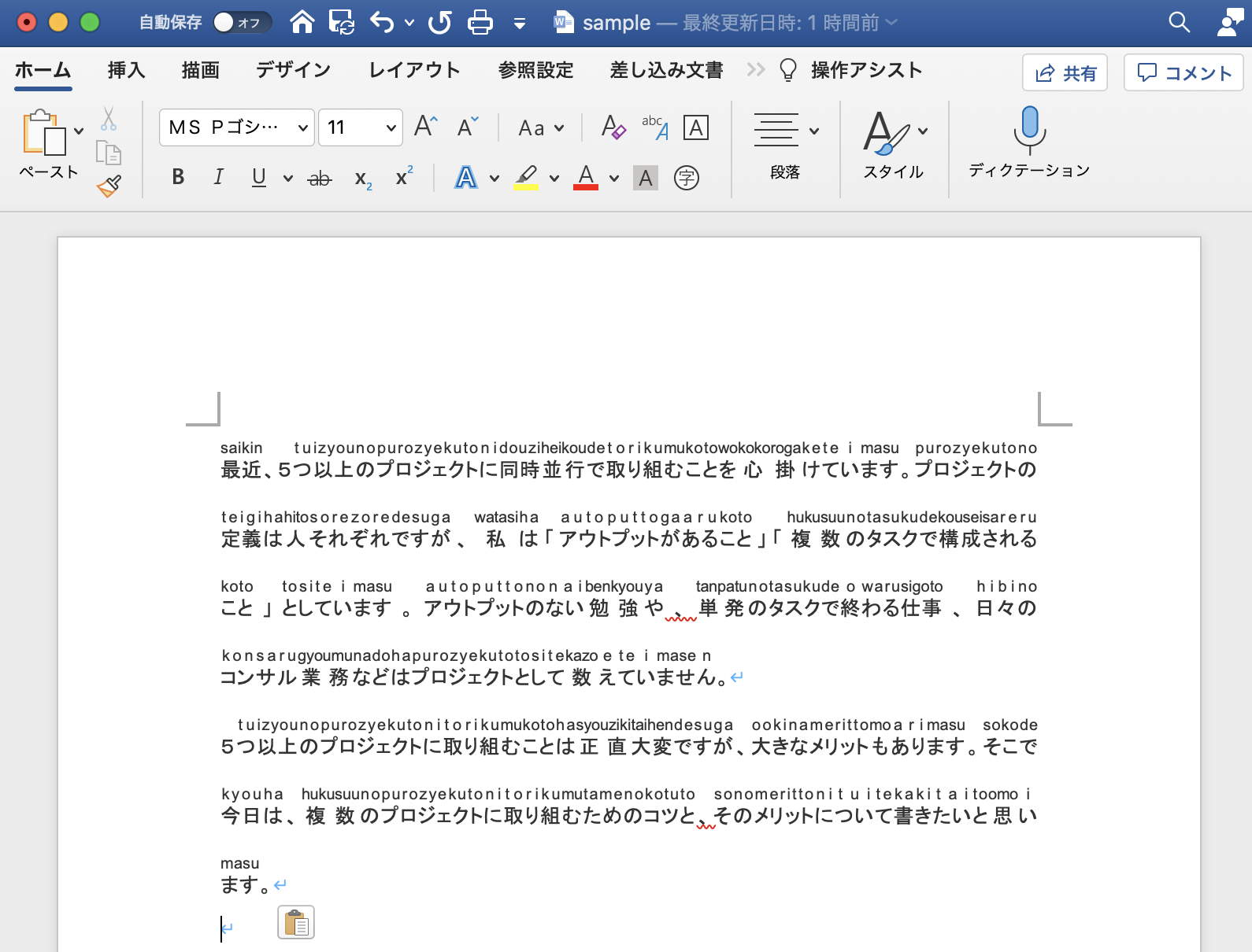 日本語にローマ字のルビを効率的に振る方法 福原将之の科学カフェ