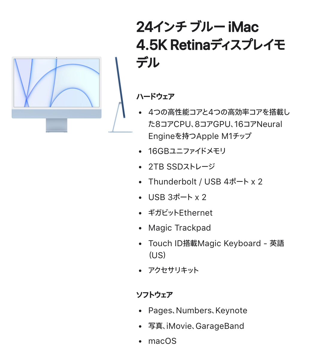 新型iMacを注文しました！ | 福原将之の科学カフェ