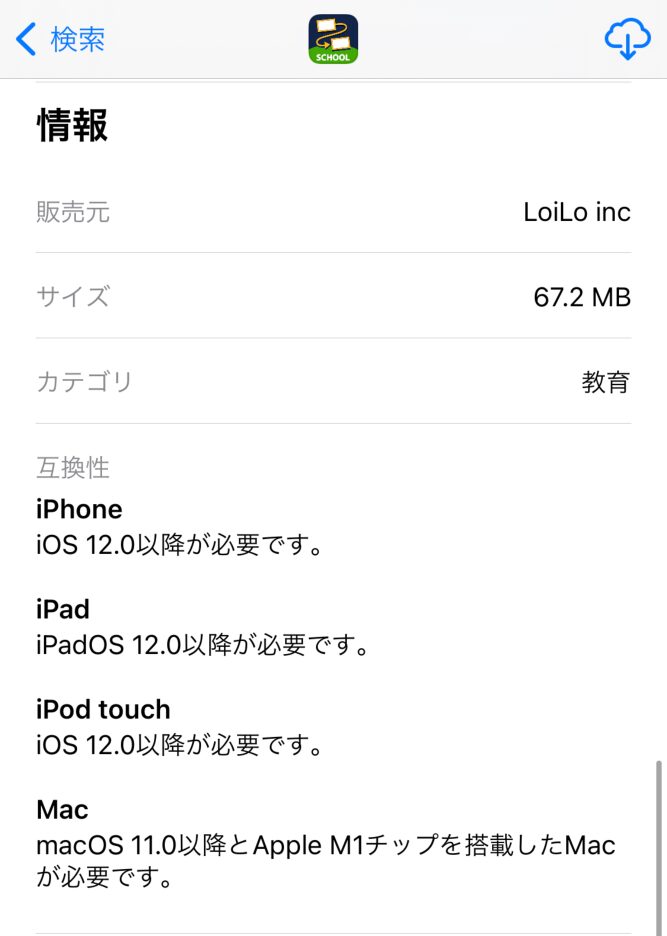 iOSアプリ対応確認