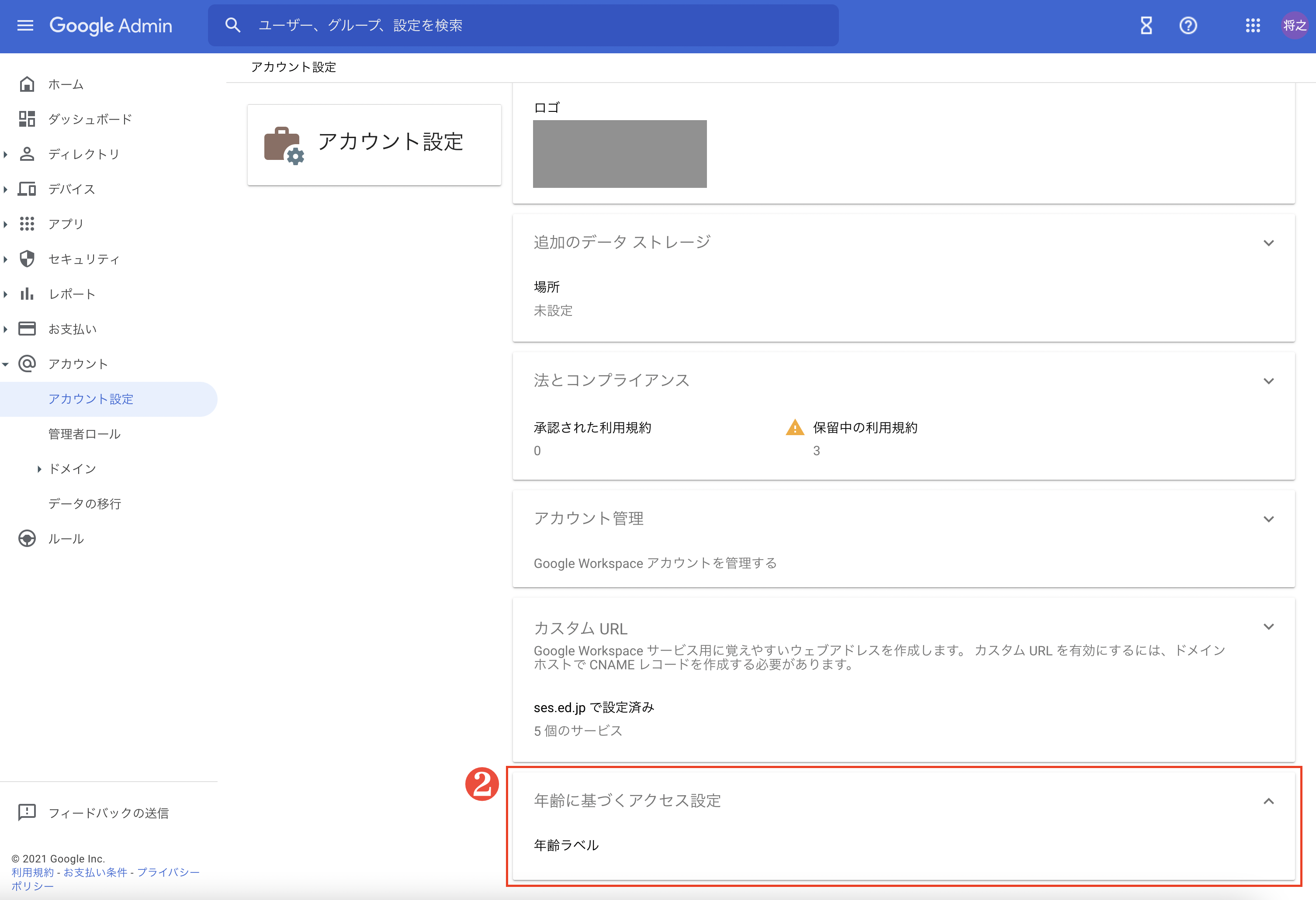 学校用Googleサービスの年齢設定の手順（8/31までに必須） | 福原将之の科学カフェ