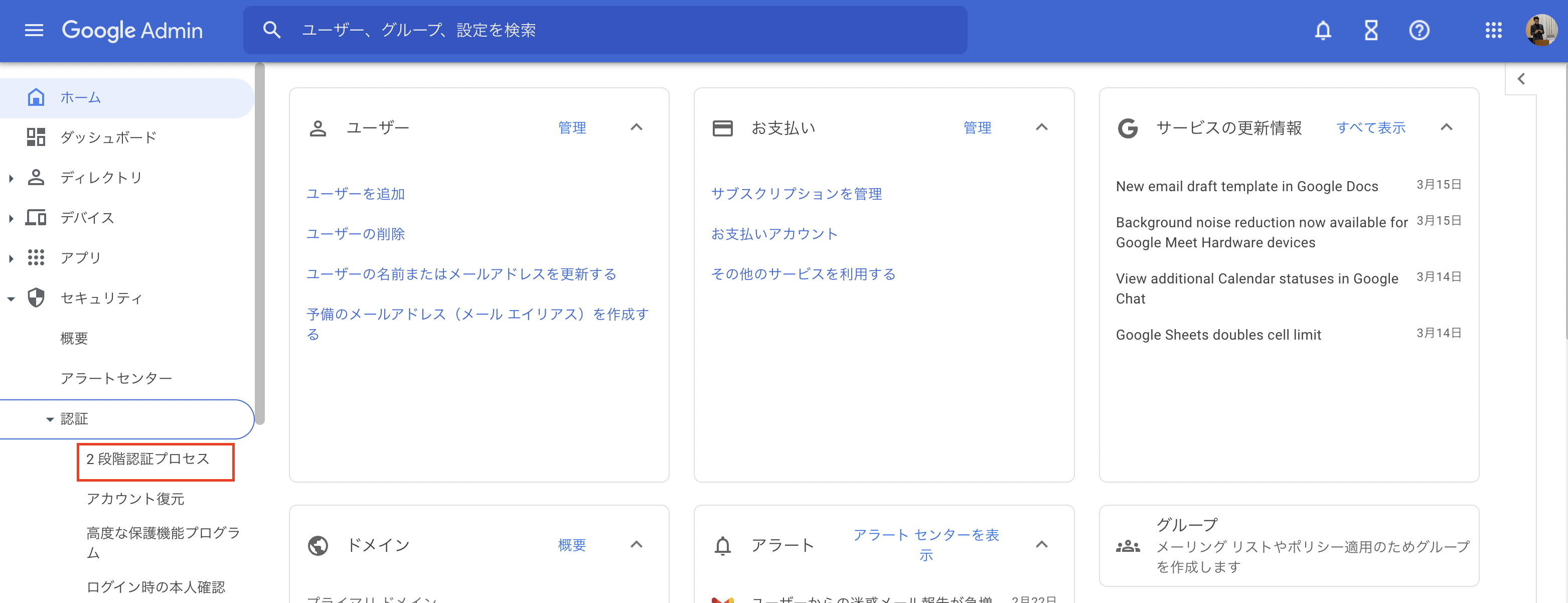 Google Workspaceの2段階認証（1）導入手順 | 福原将之の科学カフェ