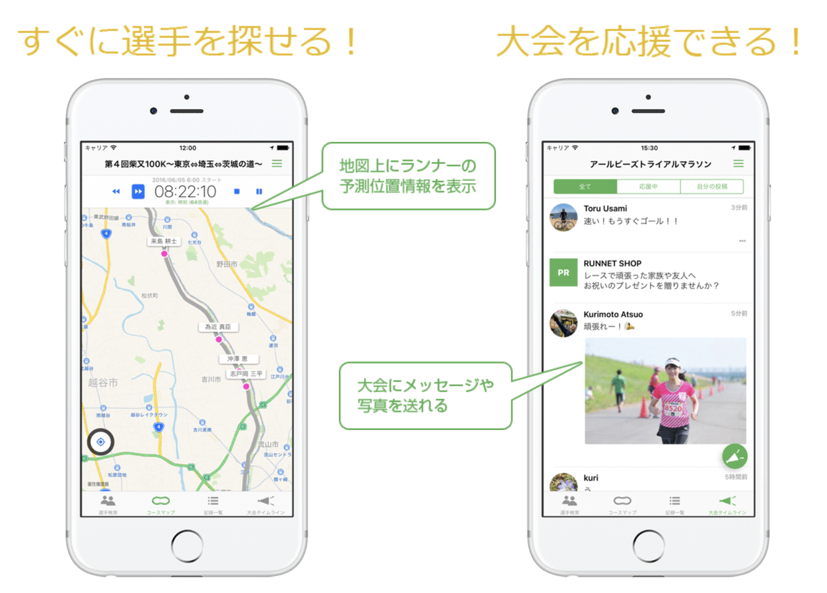 マラソン 応援 ナビ