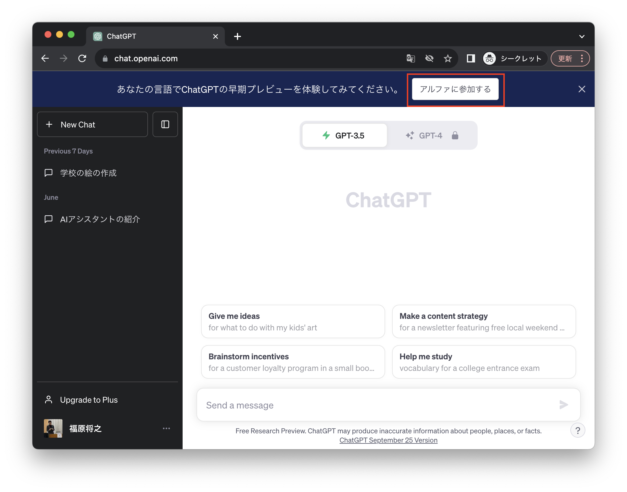 ChatGPTのUIを日本語表示にする設定方法 | 福原将之の科学カフェ