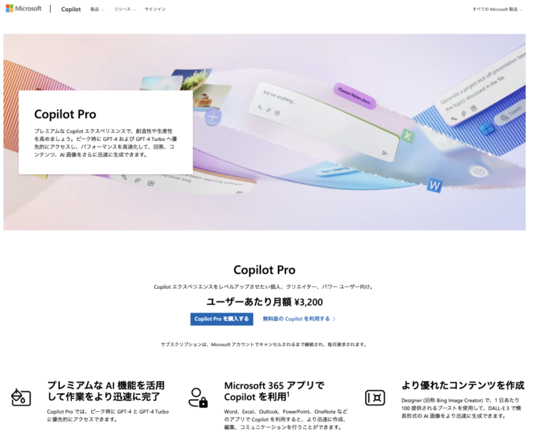 【速報】Microsoft の「Copilot Pro」が個人・学校・中小企業で利用可能に！ | 福原将之の科学カフェ