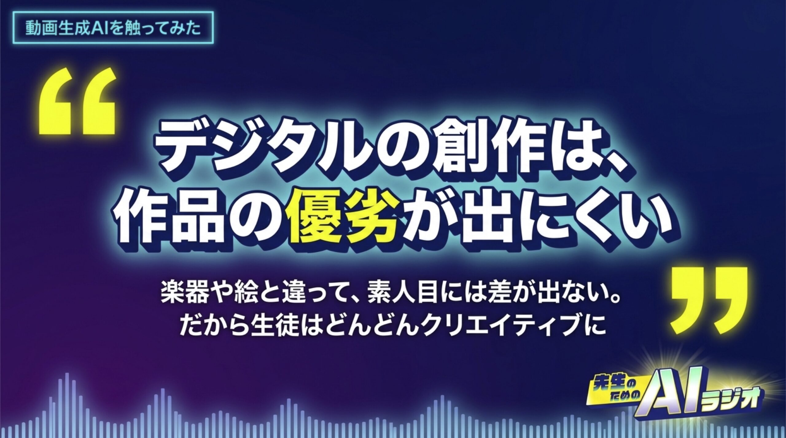EP23_topic3